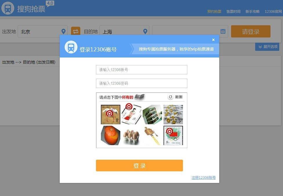 搜狗高速浏览器12306抢票专版使用方法
