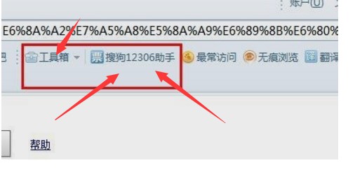 搜狗高速浏览器12306抢票专版使用方法