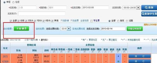 搜狗高速浏览器12306抢票专版使用方法