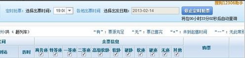 搜狗高速浏览器12306抢票专版使用方法