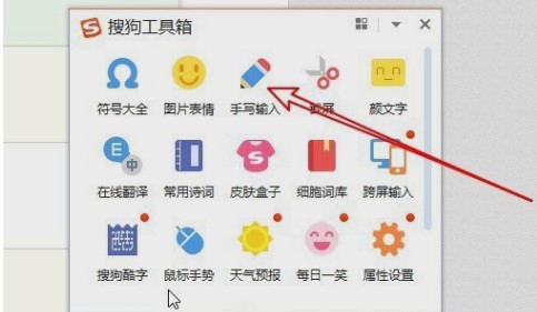 搜狗鼠标手写输入法介绍及用法