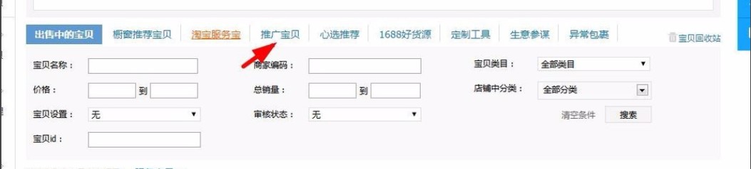 淘宝如何刷销量？下载淘宝刷销量提醒器