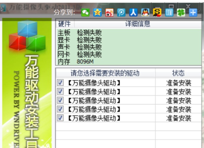 万能摄像头驱动安装和使用方法