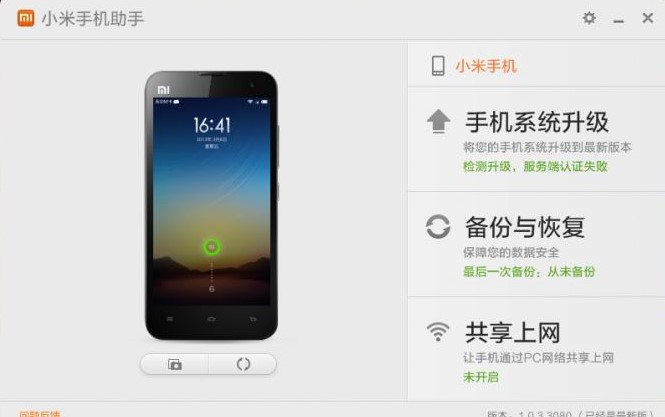 小米手机助手官方版使用图文教程
