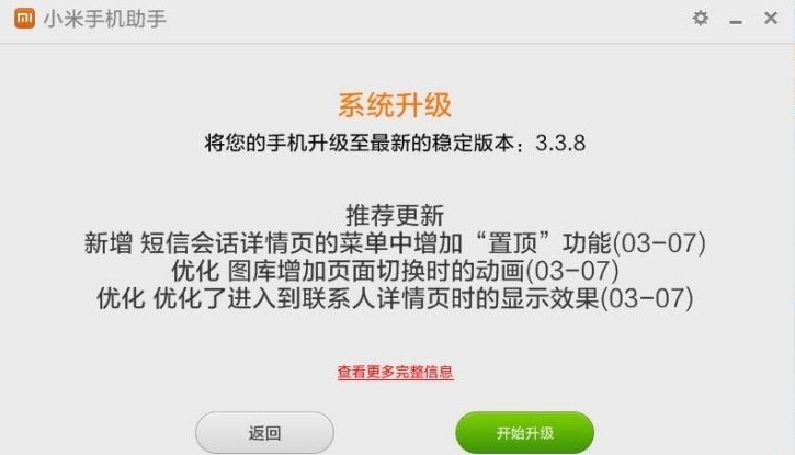 小米手机助手官方版使用图文教程