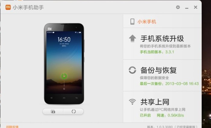 小米手机助手官方版使用图文教程