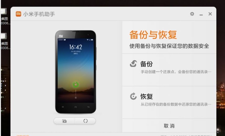 小米手机助手官方版使用图文教程