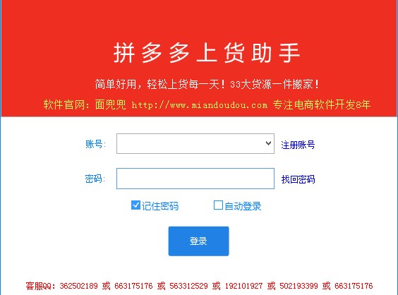 拼多多上货助手软件如何一键上货？