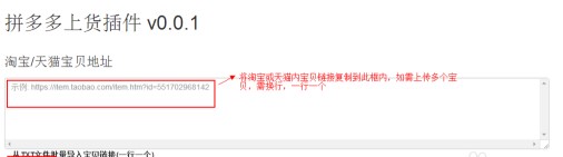 拼多多上货助手软件如何一键上货？
