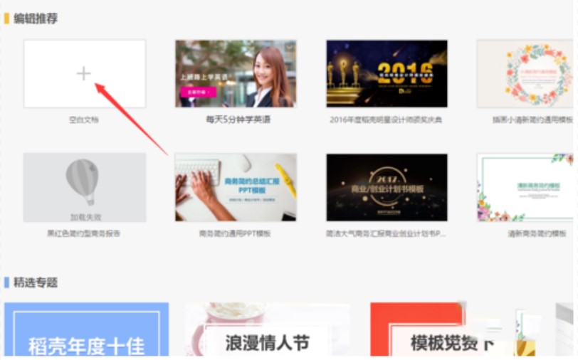 WPS演示制作PPT文档方法