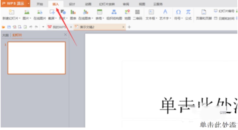 WPS演示制作PPT文档方法