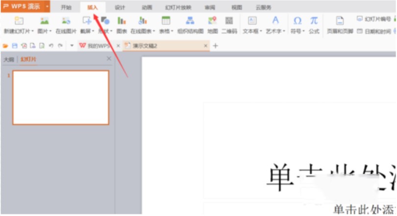WPS演示制作PPT文档方法