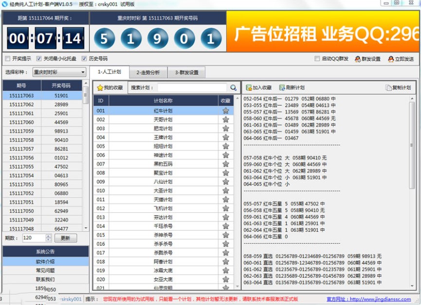 经典纯人工彩票计划辅助软件下载