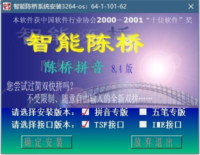 智能陈桥五笔输入法官方版安装教程