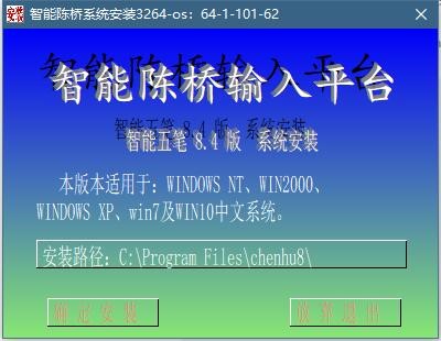 智能陈桥五笔输入法官方版安装教程
