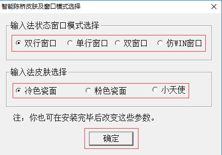 智能陈桥五笔输入法官方版安装教程