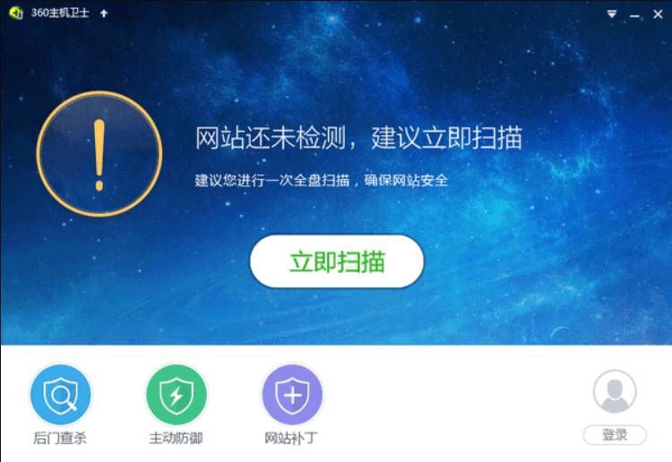 360主机卫士官方版安装使用