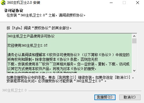 360主机卫士官方版安装使用