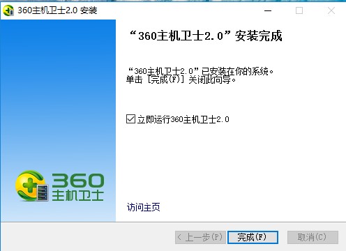 360主机卫士官方版安装使用