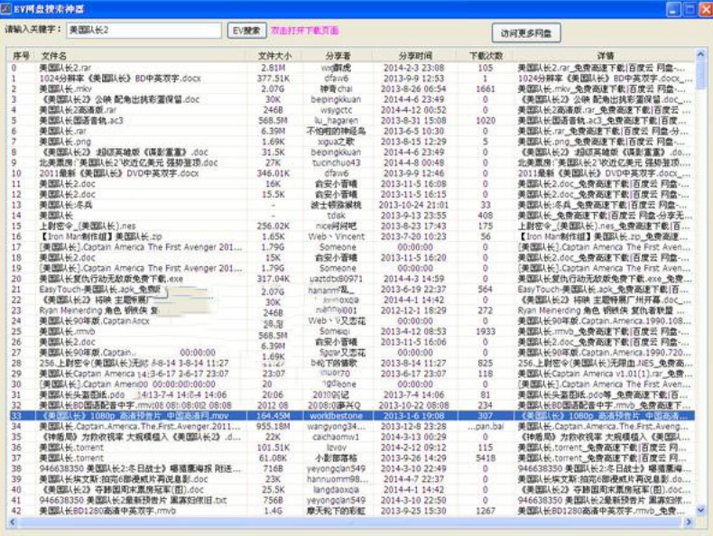 搜索全网网盘资源下载EV网盘搜索器就够了