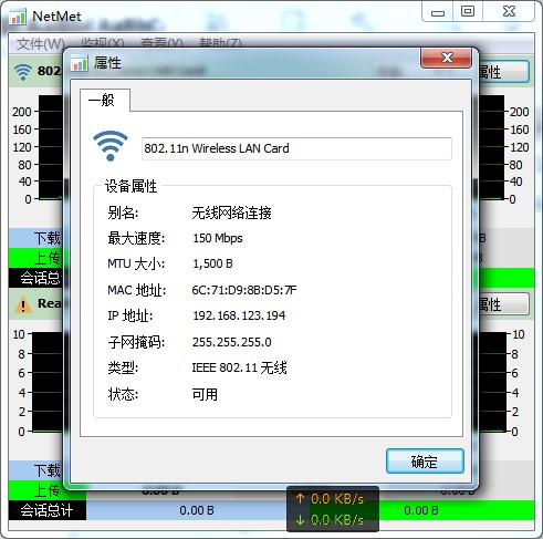 网络监视器Network Meter下载使用方法