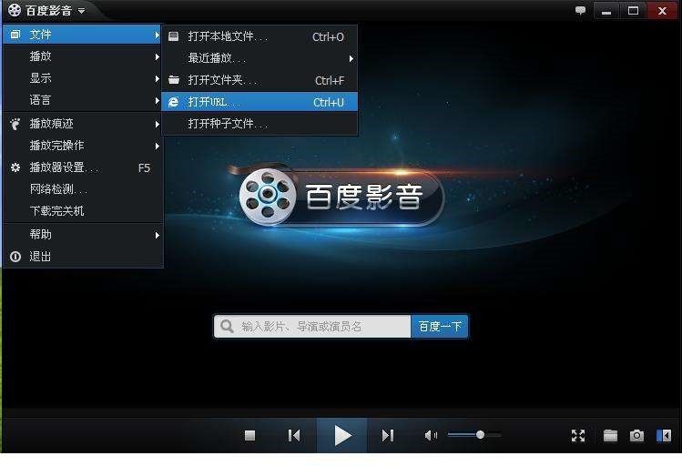 百度影音播放器电脑版安装使用教程