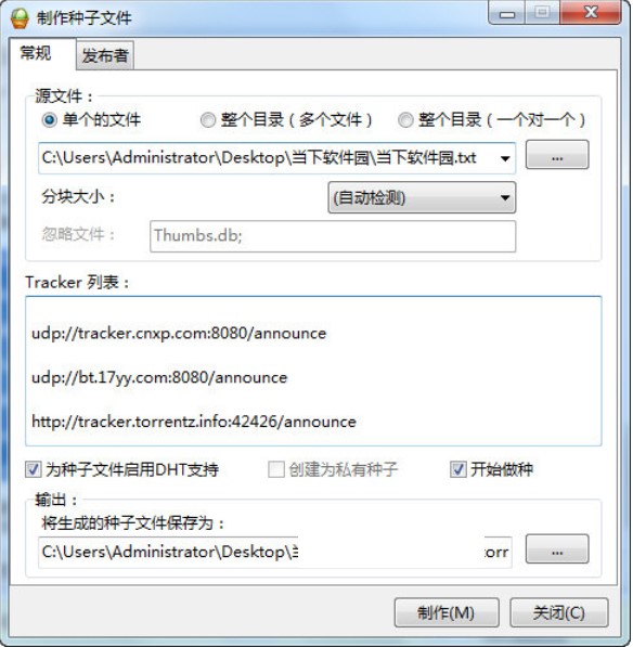 比特精灵软件制作BT种子教程