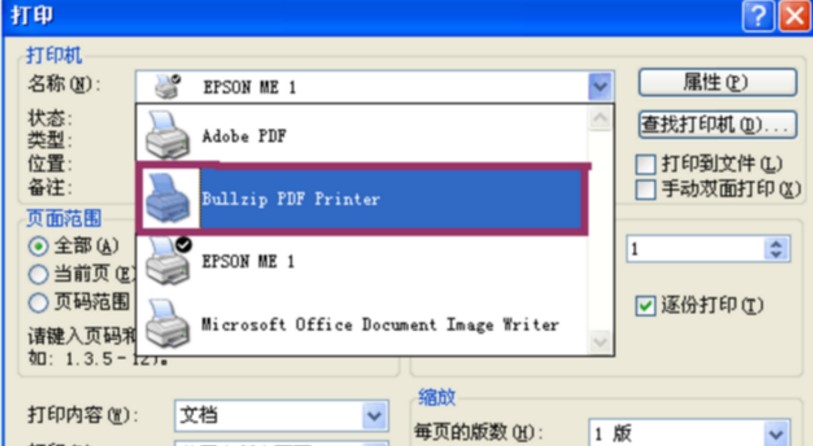 Bullzip PDF Printer虚拟打印机使用方法介绍