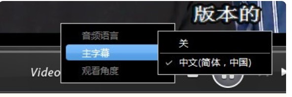 PowerDVD外挂字幕工具使用教程