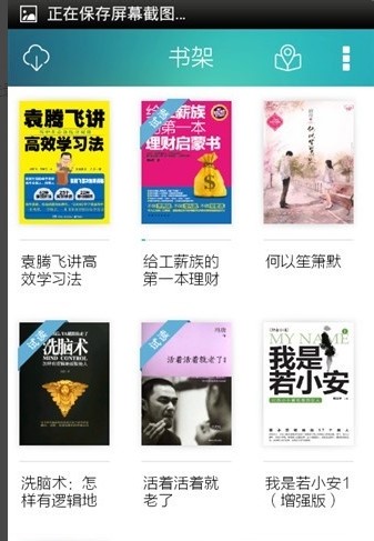 当当读书客户端电脑版使用教程