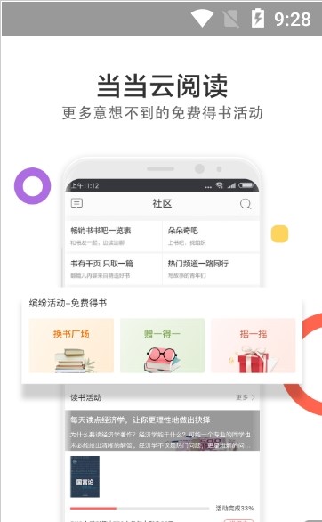 当当读书客户端电脑版使用教程