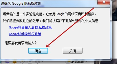 电脑设置谷歌输入法为默认的方法
