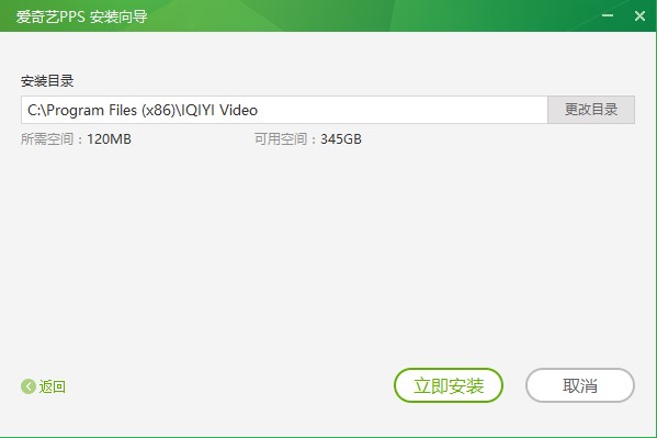 爱奇艺视频客户端安装使用教程