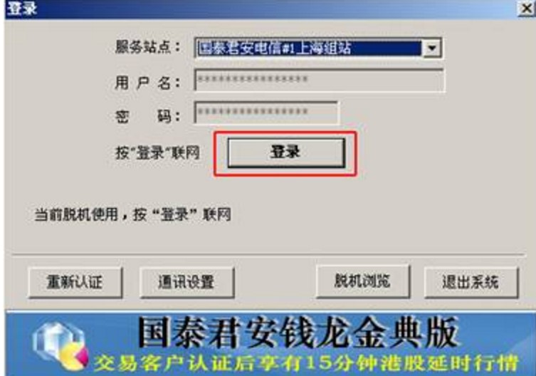 国泰君安钱龙软件使用教程