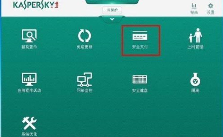 卡巴斯基安全软件使用教程