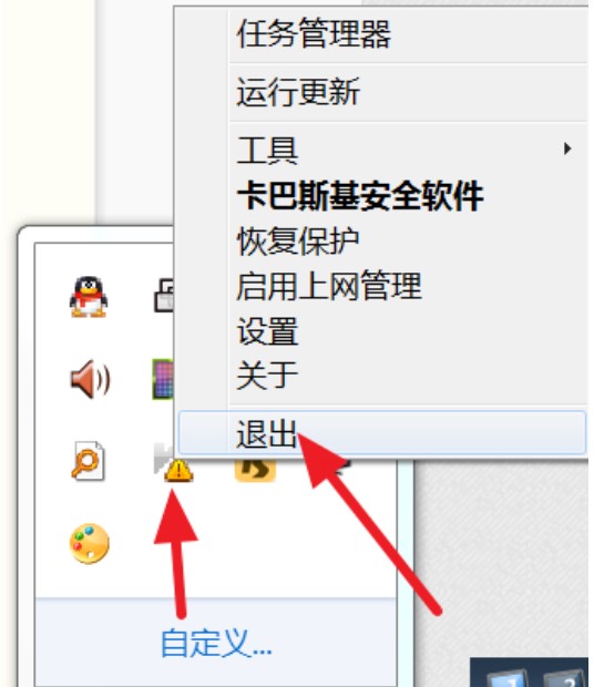 卡巴斯基安全软件使用教程
