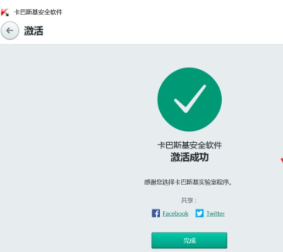 卡巴斯基安全软件使用教程