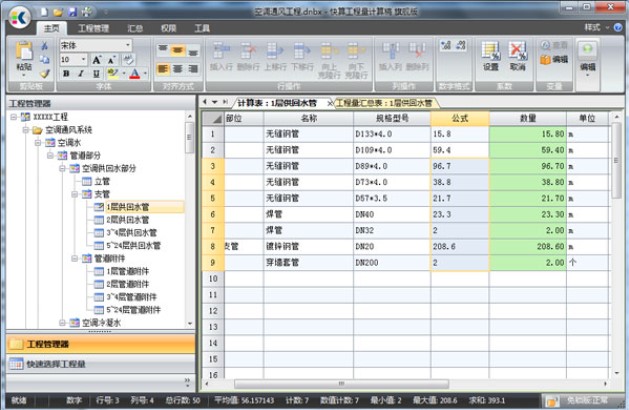 快算工程量计算稿安装使用说明