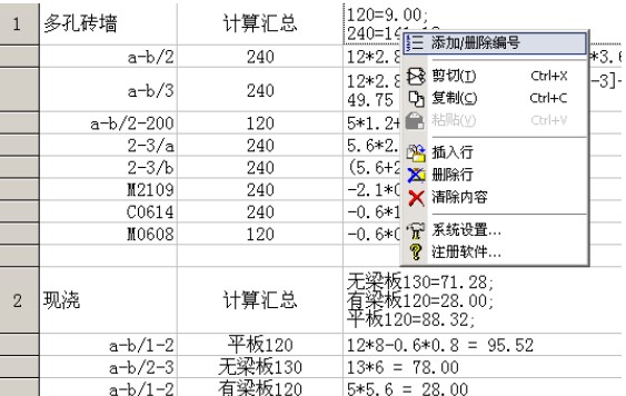 快算工程量计算稿安装使用说明