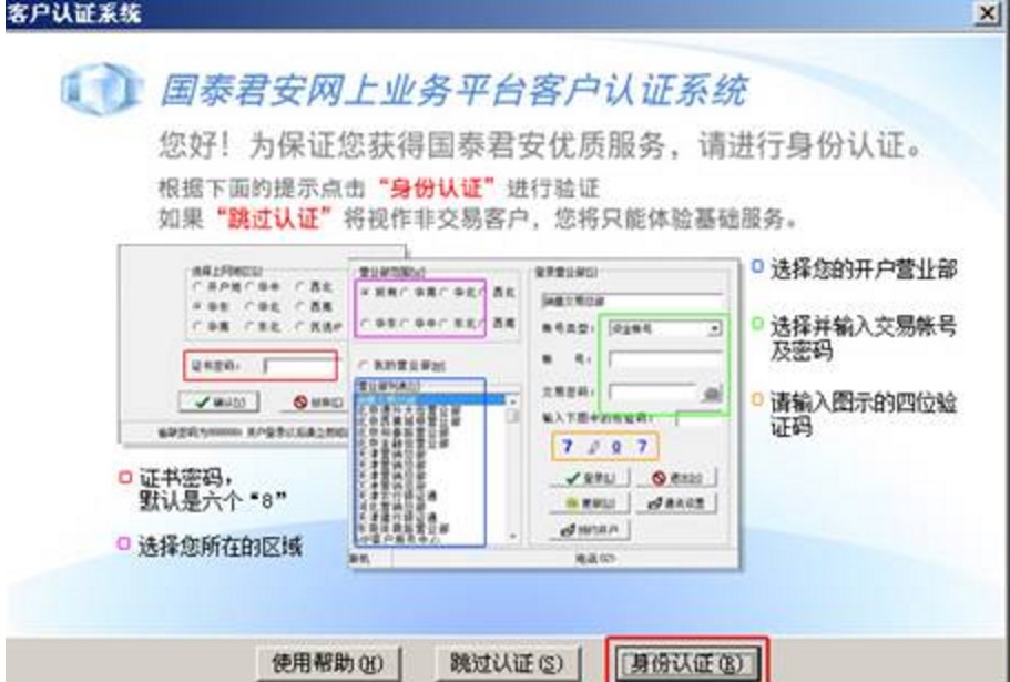 国泰君安钱龙软件使用教程