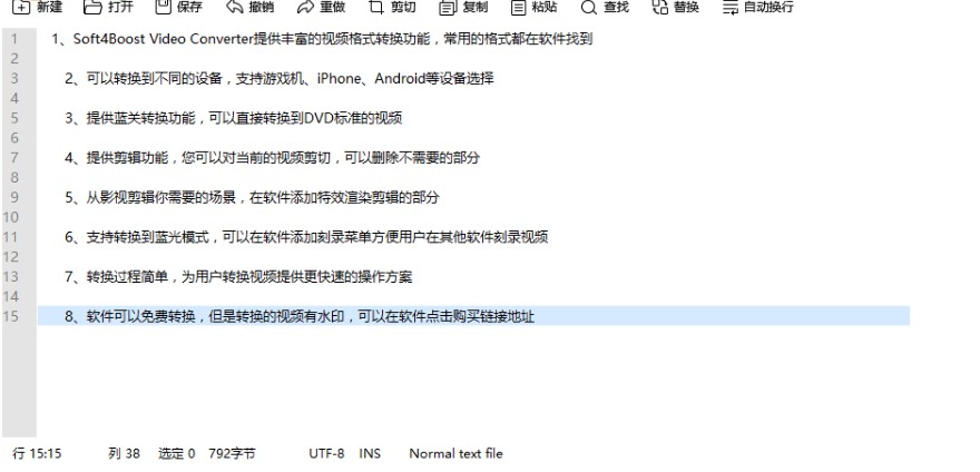 六六记事本软件使用教程