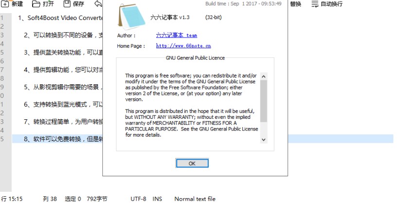 六六记事本软件使用教程