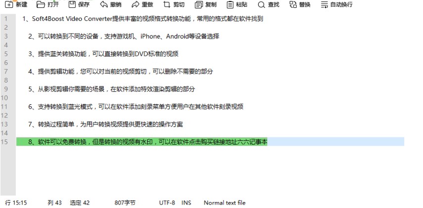 六六记事本软件使用教程