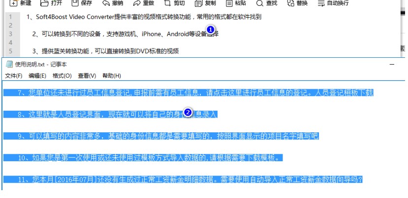 六六记事本软件使用教程