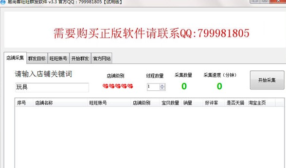 易尚客旺旺群发软件下载使用说明