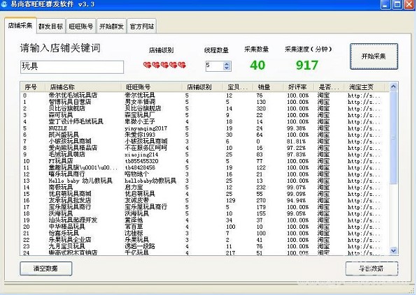 易尚客旺旺群发软件下载使用说明