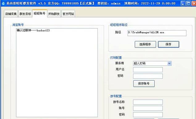 易尚客旺旺群发软件下载使用说明