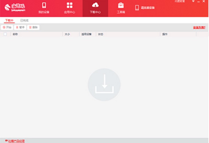海马苹果助手PC版使用教程