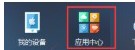 海马苹果助手PC版使用教程