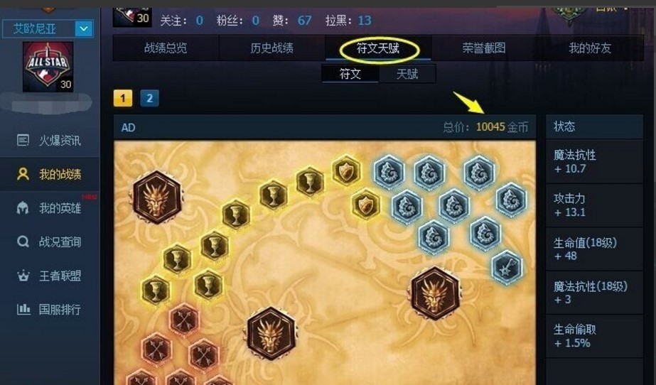 LOL英雄联盟官方助手使用攻略